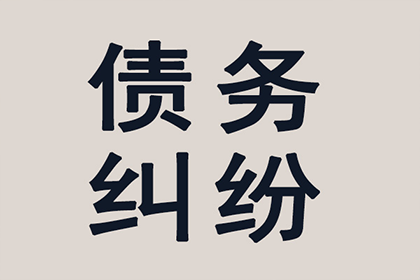 万年清债公司