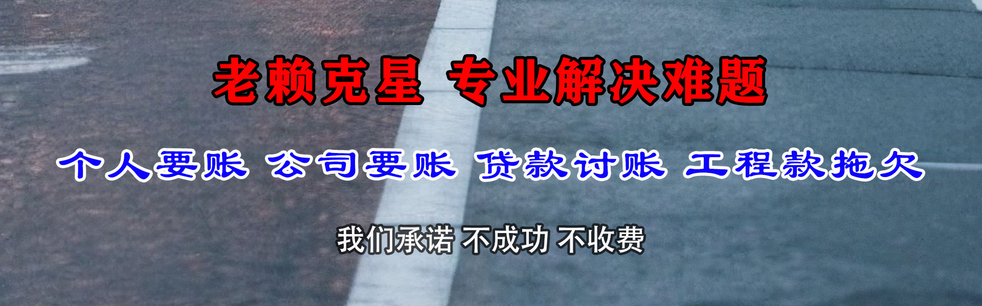 万年追账公司