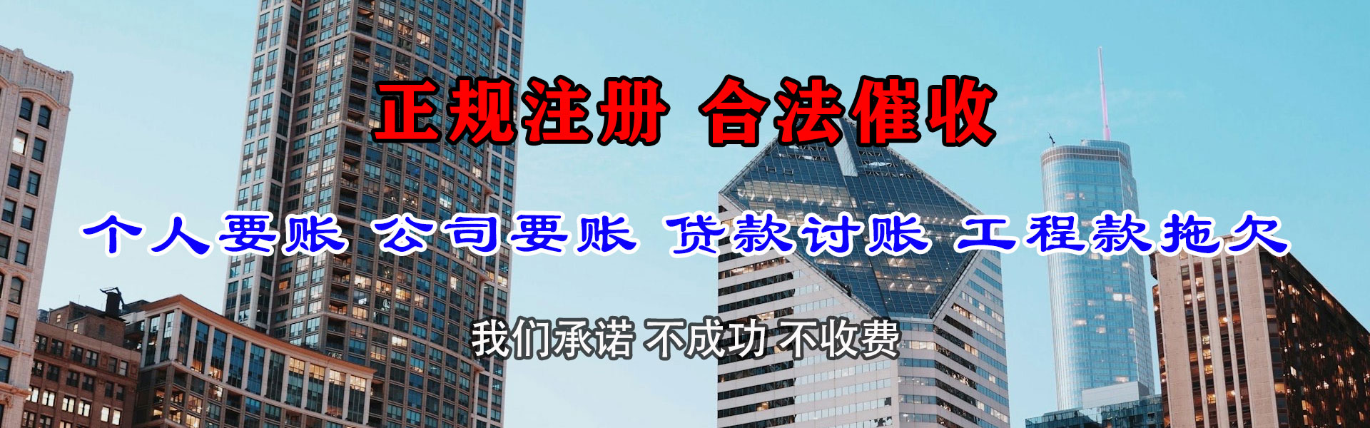 万年清债公司